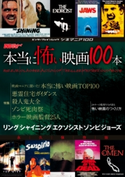 シネマニア100 本当に怖い映画100本 編集:DVD&ブルーレイでーた編集部