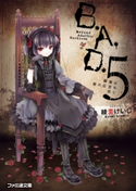 B.A.D. 5 繭墨は猫の狂言を笑う 著者:綾里 けいし/イラスト:kona