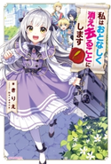 私はおとなしく消え去ることにします 著者:きりえ/イラスト:Nardack