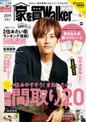 家を買Walker 2019春夏号【期間限定価格(ニコニコカドカワ祭り2019 第1弾)】 編:家を買Walker編集部