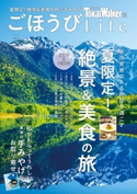TokaiWalker特別編集 ごほうびLife Vol.4 編:TokaiWalker編集部