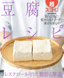 超スゴイ!豆腐レシピ 編:レタスクラブムック編集部