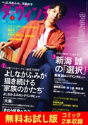 【無料】ダ・ヴィンチ お試し版 2019年9月号 著者:ダ・ヴィンチ編集部