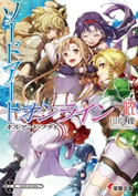 ソードアート・オンライン22 キス・アンド・フライ 著者:川原 礫/イラスト:abec