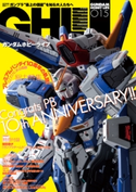ガンダムホビーライフ 015 編集:ホビーWEB編集部