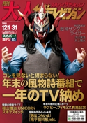 月刊大人ザテレビジョン 2020年1月号 編:大人ザテレビジョン編集部