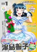 【電子版】電撃G's magazine 2020年1月号 編:電撃G’sマガジン編集部