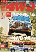 LET'S GO 4WD【レッツゴー4WD】2019年11月号 LET'S GO 4WD編集部