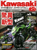 Kawasaki【カワサキバイクマガジン】2020年1月号 カワサキバイクマガジン編集部