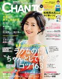 CHANTO 2018年 09月号 主婦と生活社