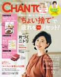 CHANTO 2018年 10月号 主婦と生活社