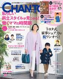 CHANTO 2018年 12月号 主婦と生活社