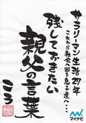 サラリーマン生活27年 これから社会へ出る息子達へ… 残しておきたい親父の言葉 kou