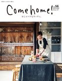 Come home! vol.56 主婦と生活社
