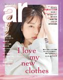 ar 2018年 10月号 主婦と生活社