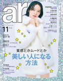 ar 2018年 11月号 主婦と生活社