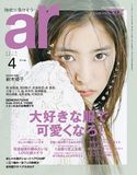 ar 2019年 04月号 主婦と生活社