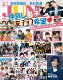 JUNON 2019年 03月号 主婦と生活社
