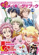 美男高校地球防衛部LOVE! ラブメイキング・ブック PASH!編集部