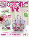 COTTON TIME 2019年 03月号 主婦と生活社