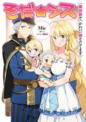 そだ☆シス~異世界で、かわいい妹そだてます~ Mie(み~)/ddal