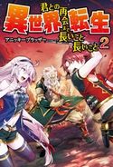 異世界転生 君との再会まで長いこと長いこと2 アニッキーブラッザー/POKImari