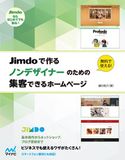 Jimdoで作る ノンデザイナーのための集客できるホームページ 藤川佑介