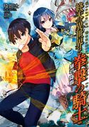 終天の異世界と拳撃の騎士 暴君、降臨 降朗汰/218