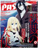 PASH! 2018年 06月号 主婦と生活社