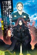 邪神に転生したら配下の魔王軍がさっそく滅亡しそうなんだが、どうすればいいんだろうか6 蝉川夏哉/fzwrAym