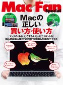 Macの正しい買い方・使い方 マックの「あれ、どうするんだっけ?」がわかる!購入前&購入後の“お約束”を網羅した実用バイブル 中村朝美/MacFan編集部
