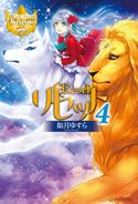 リセット4 如月ゆすら/アズ
