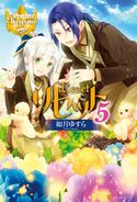 リセット5 如月ゆすら/アズ