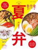 夏弁 野上優佳子