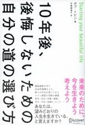 10年後、後悔しないための自分の道の選び方 ボブ・トビン