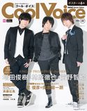 Cool Voice Vol.22 PASH!編集部