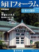 毎日フォーラム(2018年5月号) 毎日新聞社毎日フォーラム編集部