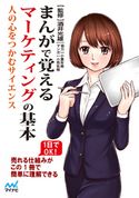 まんがで覚えるマーケティングの基本 小西祐樹/酒井光雄
