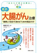 最新 大腸がん治療 福長 洋介