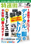 特選街 2018年12月号 特選街編集部
