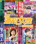 月刊週刊女性 2018年 08月 主婦と生活社