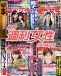 月刊週刊女性 2018年 09月 主婦と生活社