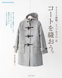コートを縫おう。 かたやまゆうこ