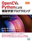 OpenCVとPythonによる機械学習プログラミング MichaelBeyeler/池田聖/浦西友樹/中島悠太/森尚平/山添大丈/山本豪志朗