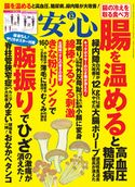 安心2018年12月号 安心編集部