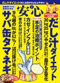 安心2020年1月号 安心編集部