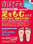 ゆほびか2019年04月号 ゆほびか編集部