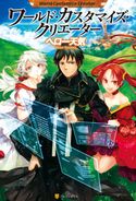 【期間限定 試し読み増量版】ワールド・カスタマイズ・クリエーター1 ヘロー天気/匈歌ハトリ