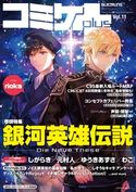 コミケPlus Vol.11 エックスワン