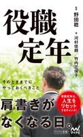 役職定年 河村佳朗/竹内三保子